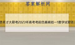 ׵ӢŴ 2023߿ǰģһ1ѧ