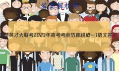 ׵ӢŴ 2023߿ǰģһ1Ĵ