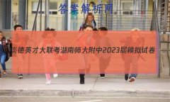׵ӢŴ ʦ2023ģԾ()2ѧ