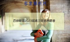[ʦ]2023ϢѺ(һ)1 ¸߿(ӱ)