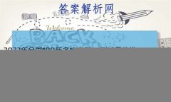 2023ȫ100УABʾ 23G3AB(¸߿)˼-R-ؿ-QGD ˼(ʮ)13