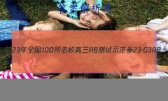 2023ȫ100УABʾ 23G3AB(¸߿)˼-R-ؿ-QGD ˼(ʮһ)2