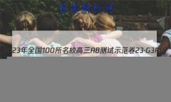 2023ȫ100УABʾ 23G3AB(¸߿)˼-R-ؿ-QGD ˼(ʮ)15