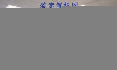 2023ȫ100УABʾ 23G3AB(¸߿)˼-R-ؿ-QGD ˼(ʮ)17