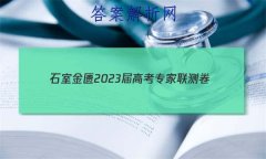 ʯҽ 2023߿ר()6Ŀѧ