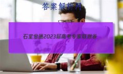 ʯҽ 2023߿ר()6Ŀѧ