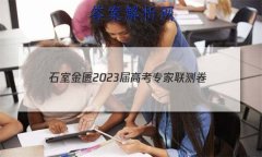 ʯҽ 2023߿ר()6ѧ