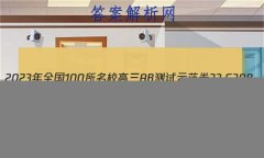 2023ȫ100УABʾ 23G3AB(¸߿)˼-R-ؿ-QGD ˼(ʮ)14