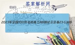2023年全国100所名校高三AB测试示范卷 23·G3AB(新高考)·思想政治-R-必考-QGD 思想政治(十三)13
